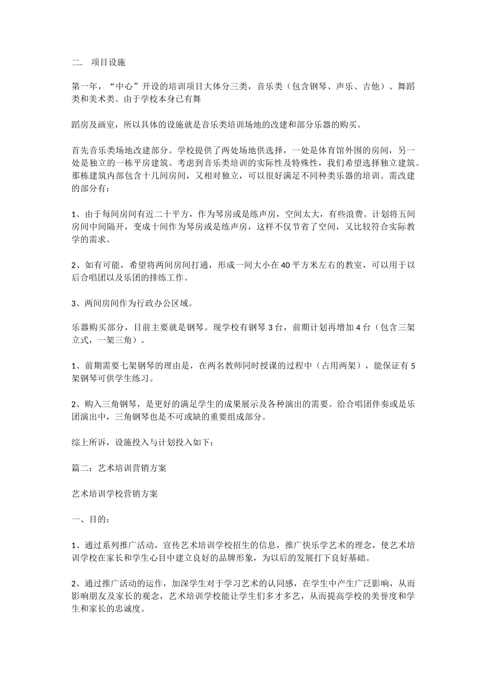 艺术培训中心招生方案_第2页
