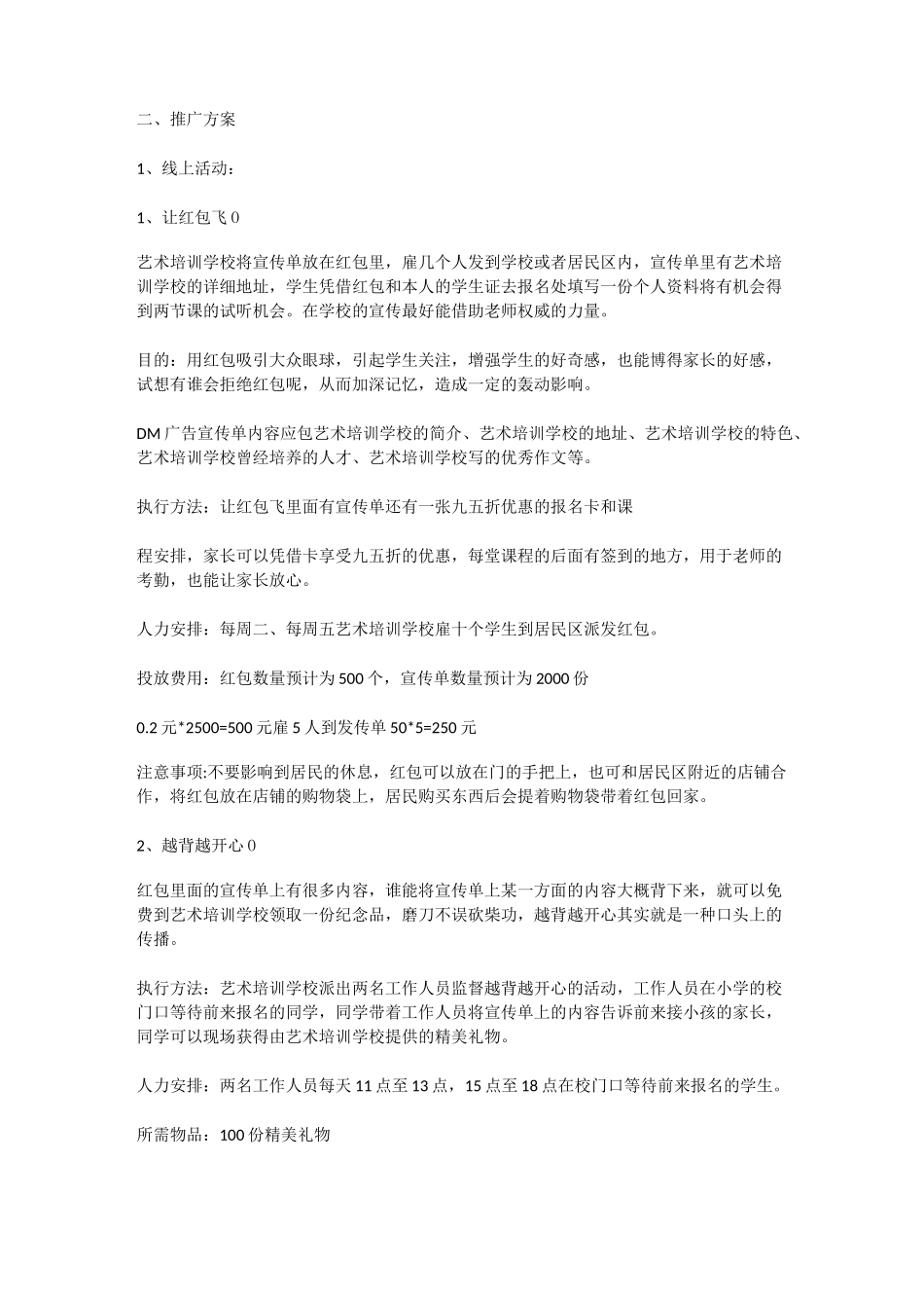 艺术培训中心招生方案_第3页