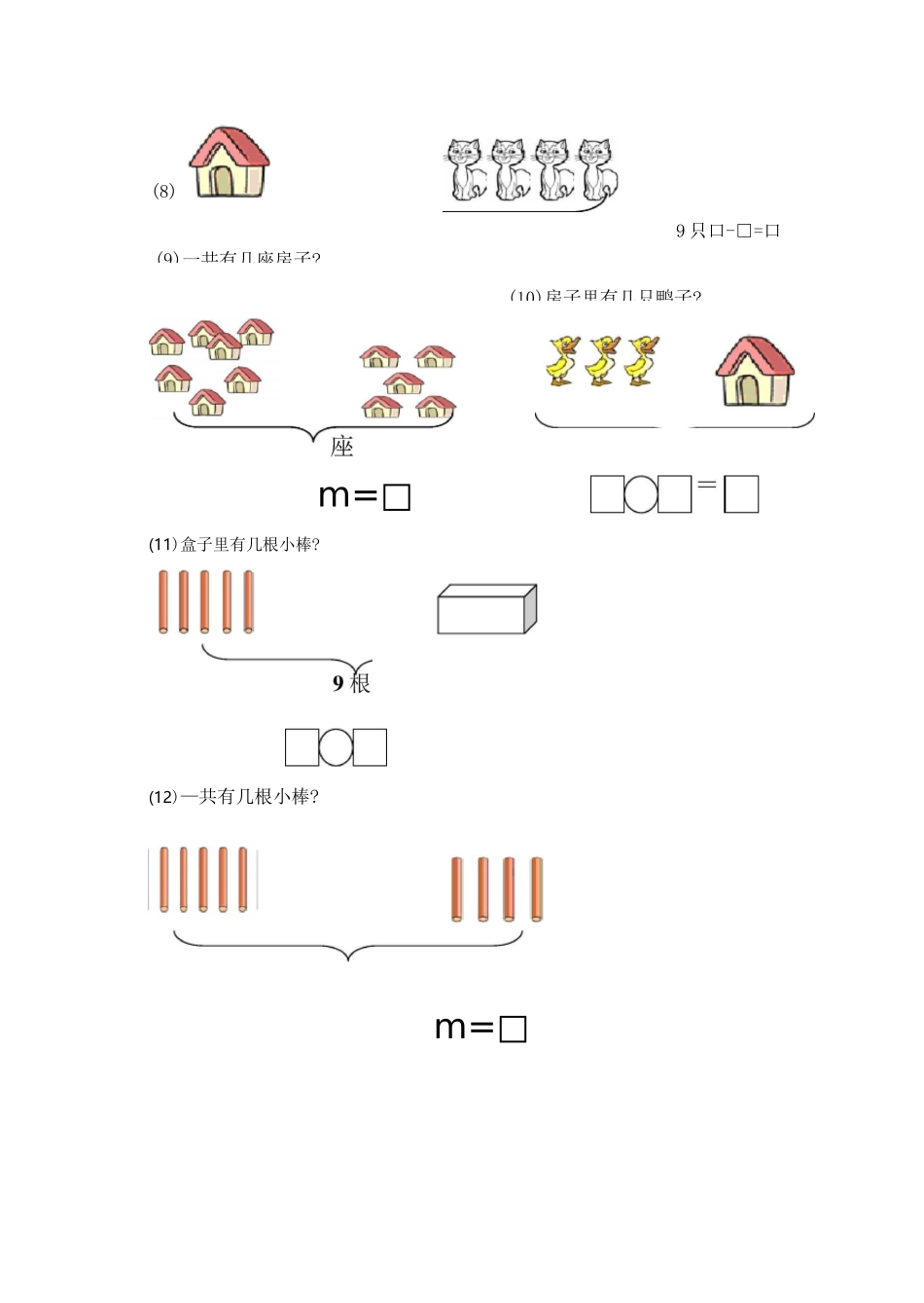 一年级数学上册专项练习——看图求和、+求差_第2页