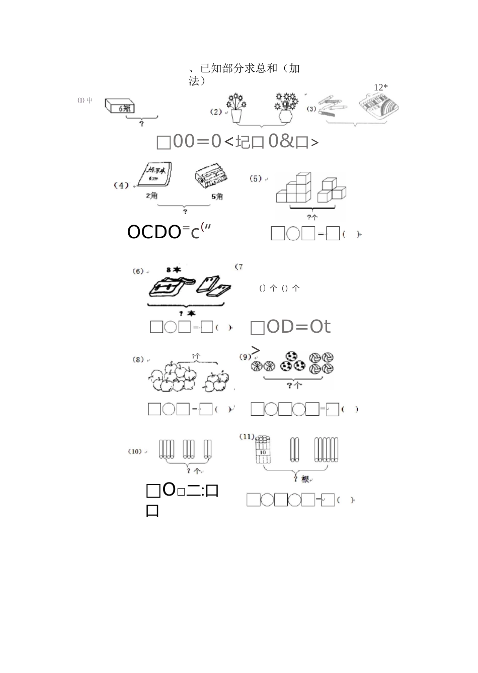 一年级数学上册专项练习——看图求和、+求差_第3页
