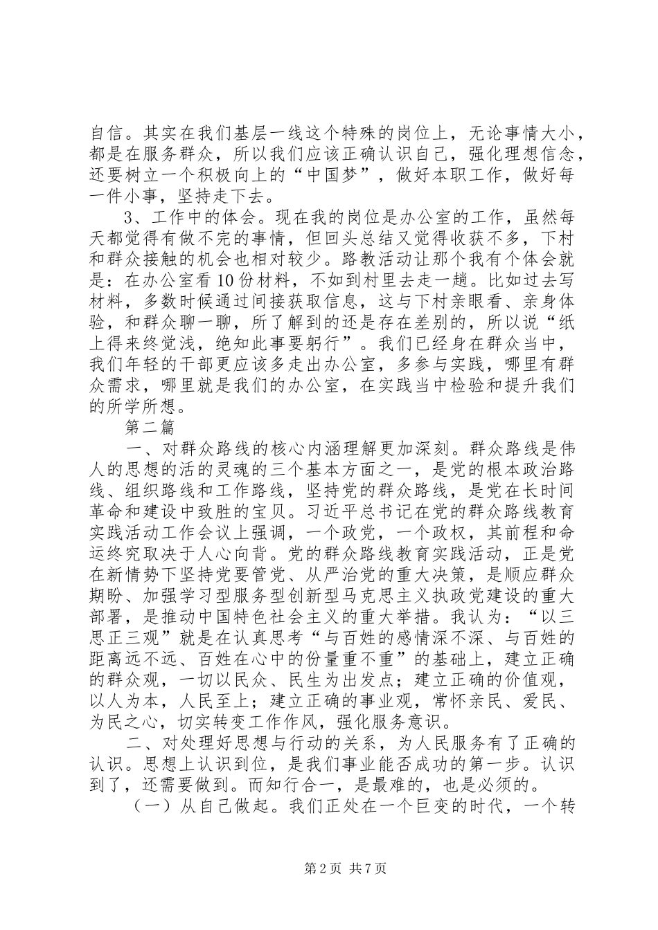 基层干部学习体会心得3篇_第2页