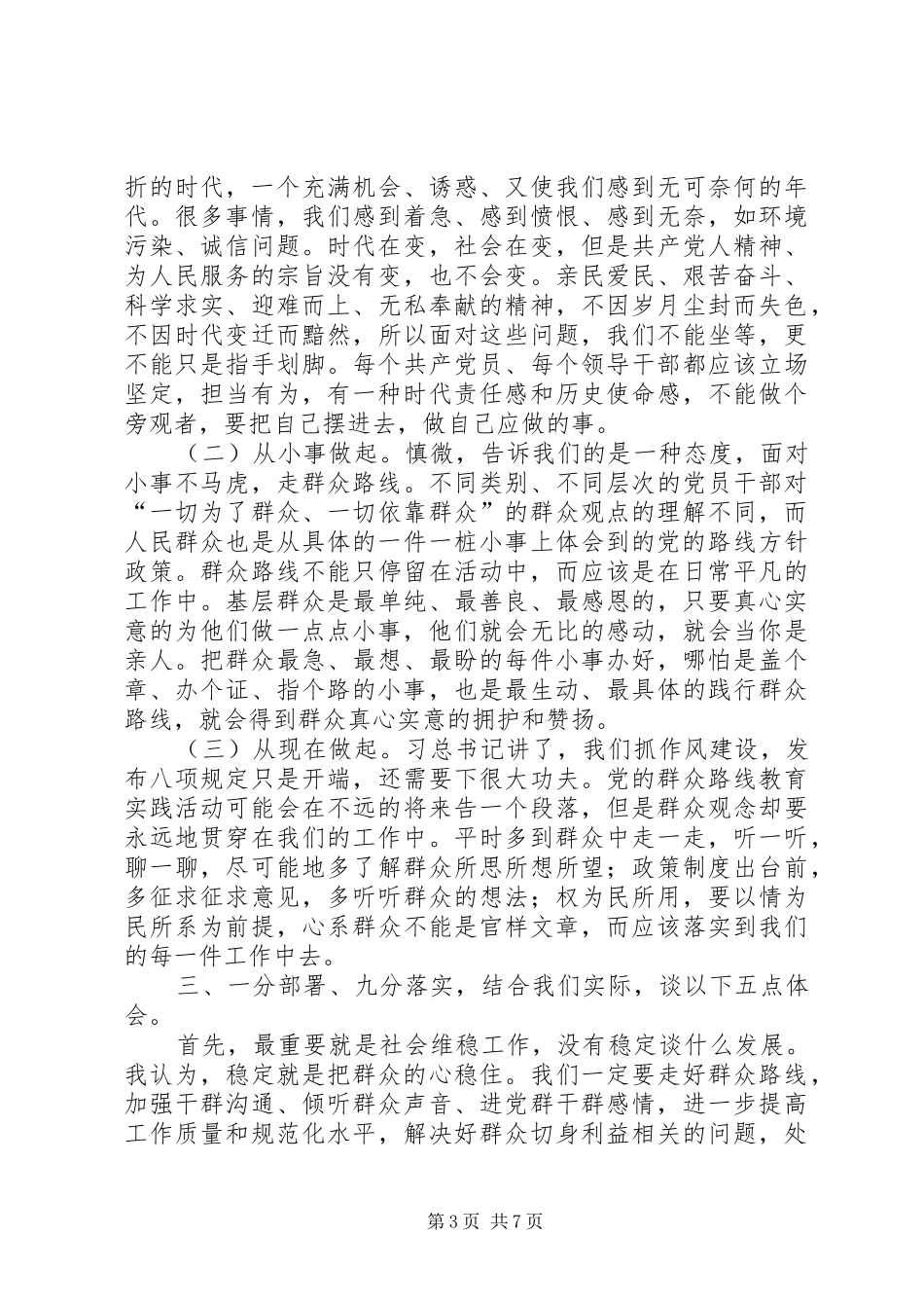 基层干部学习体会心得3篇_第3页