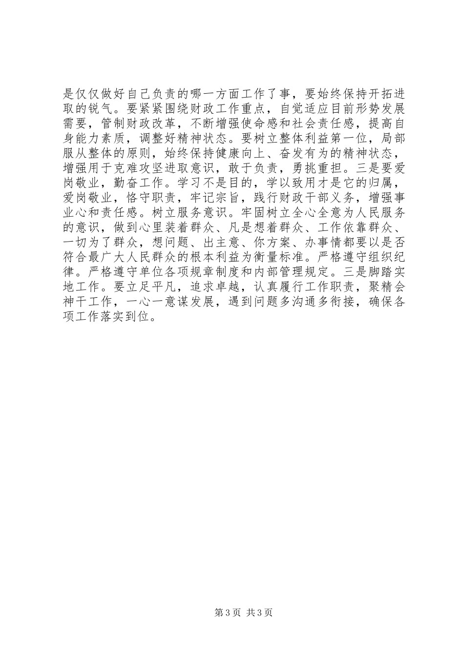 基层干部学习体会3_第3页