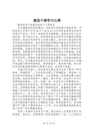 基层干部学习体会3