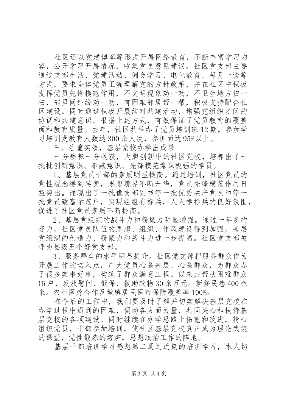 基层干部培训学习有感_第3页