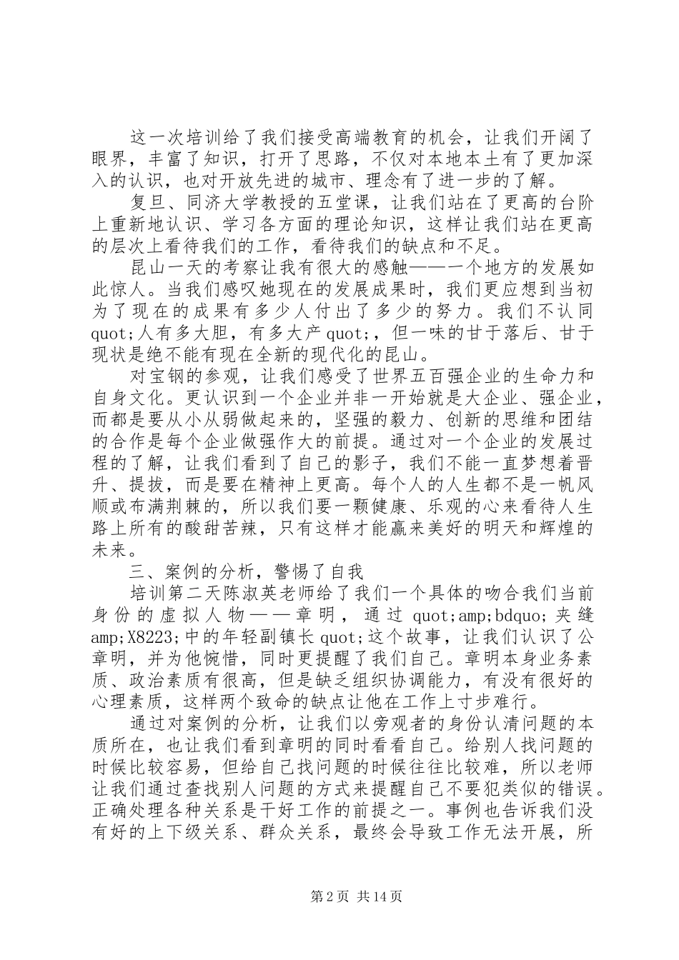 基层干部培训学习体会心得3篇_第2页