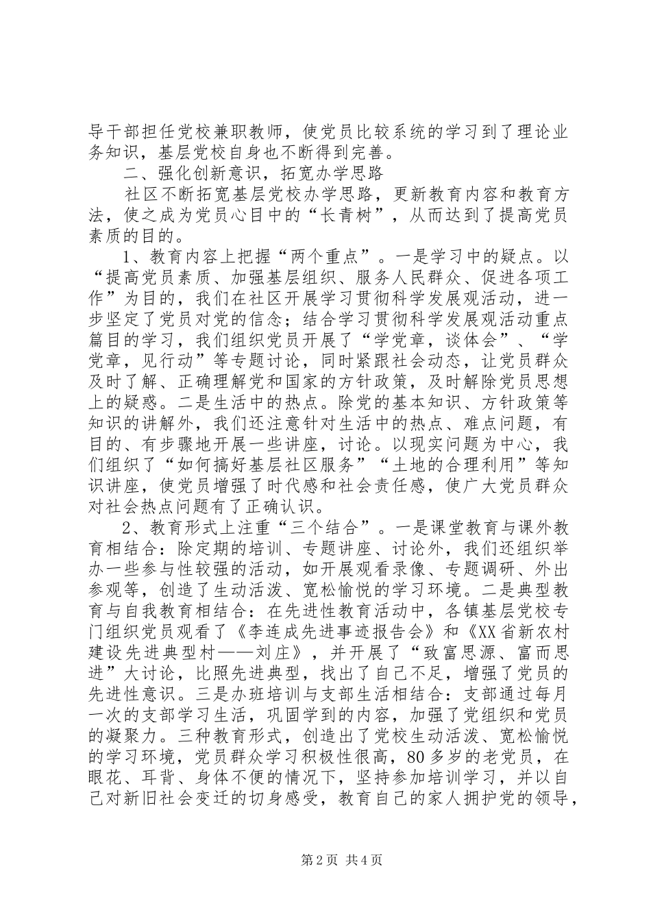 基层干部培训体会心得_第2页