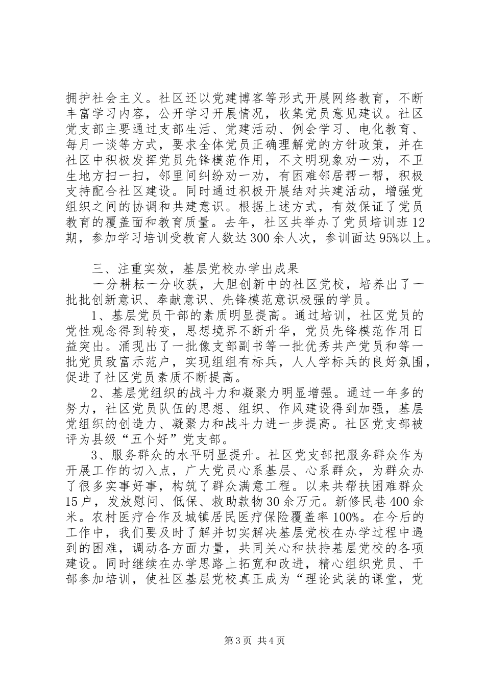 基层干部培训体会心得_第3页