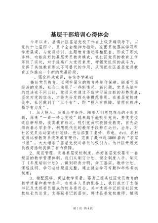 基层干部培训体会心得
