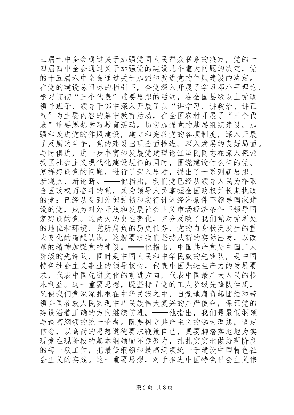 基层干部加强执政能力建设体会心得_第2页