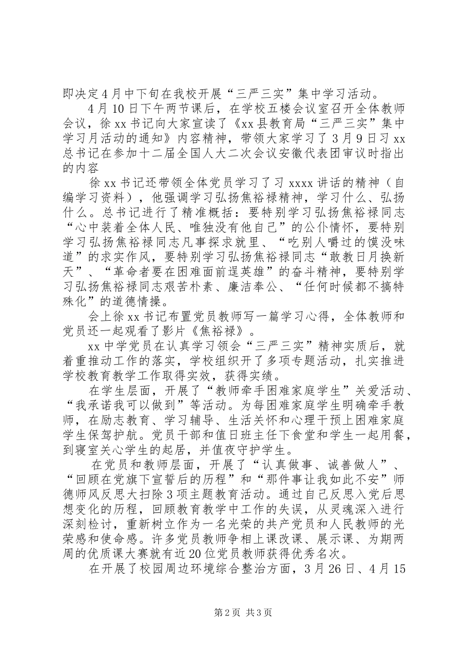 基层干部三严三实教育活动总结 _第2页