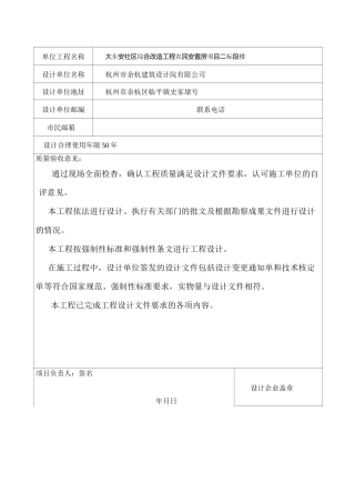 设计单位工程质量检查报告打印
