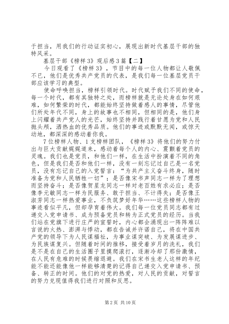 基层干部《榜样3》观后心得3篇_第2页
