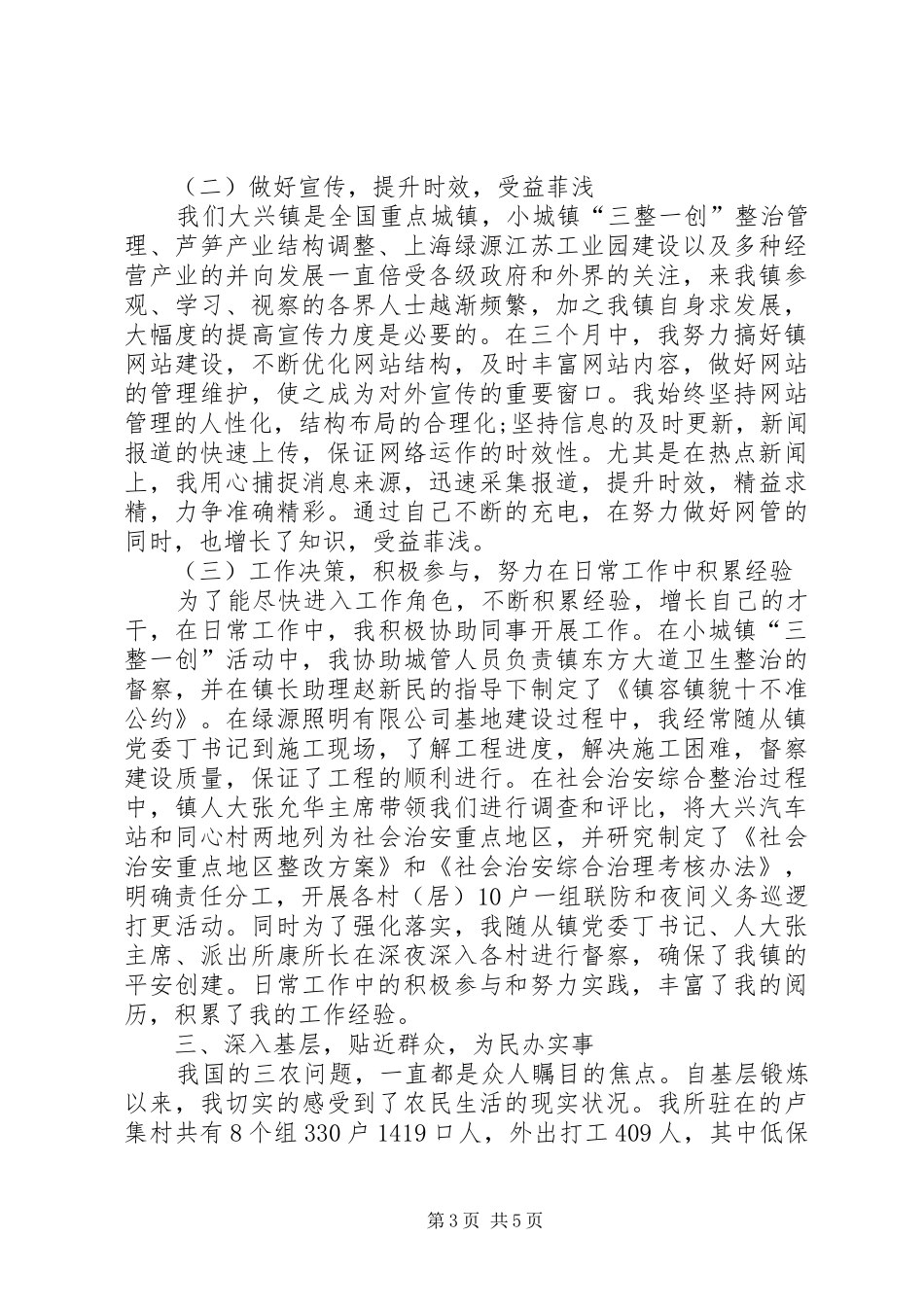 基层干部XX年工作总结20XX年字_第3页
