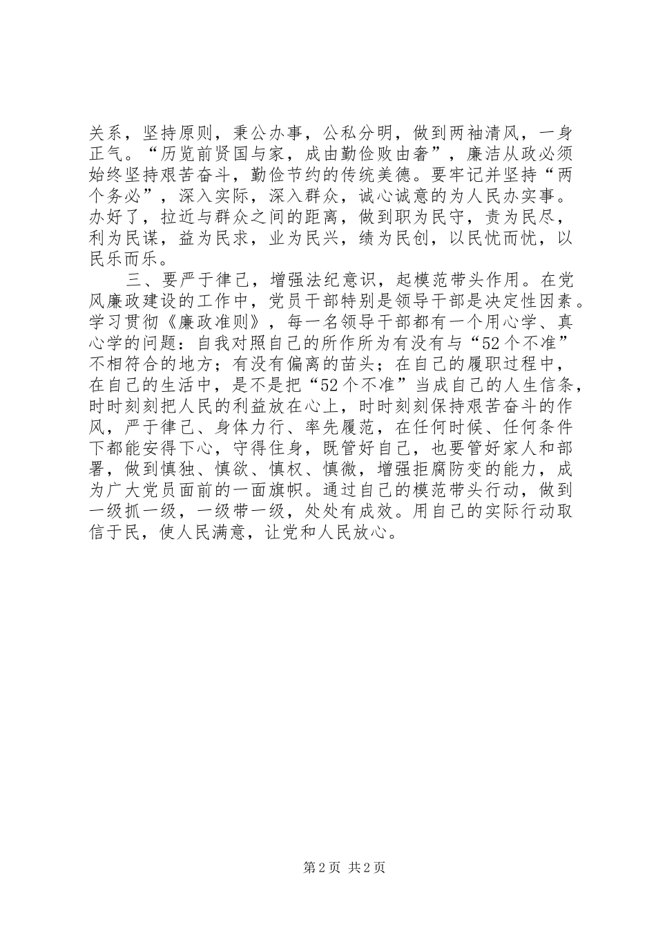 基层工商干部学习廉洁从政体会心得_第2页