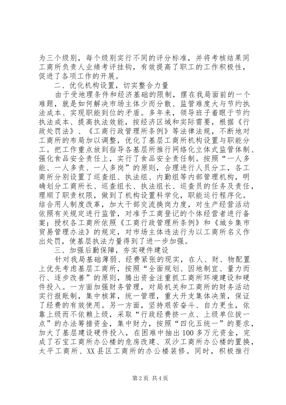 基层工商所规范化建设工作总结 _第2页