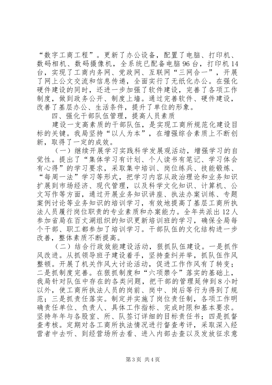 基层工商所规范化建设工作总结 _第3页