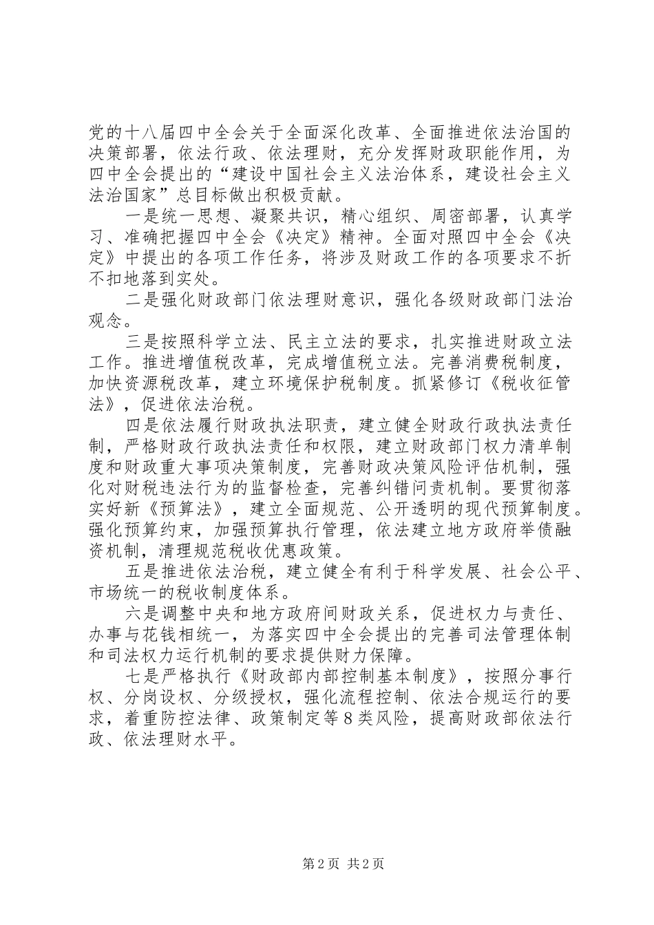 基层工商学习贯彻十八届四中全会精神体会心得_第2页