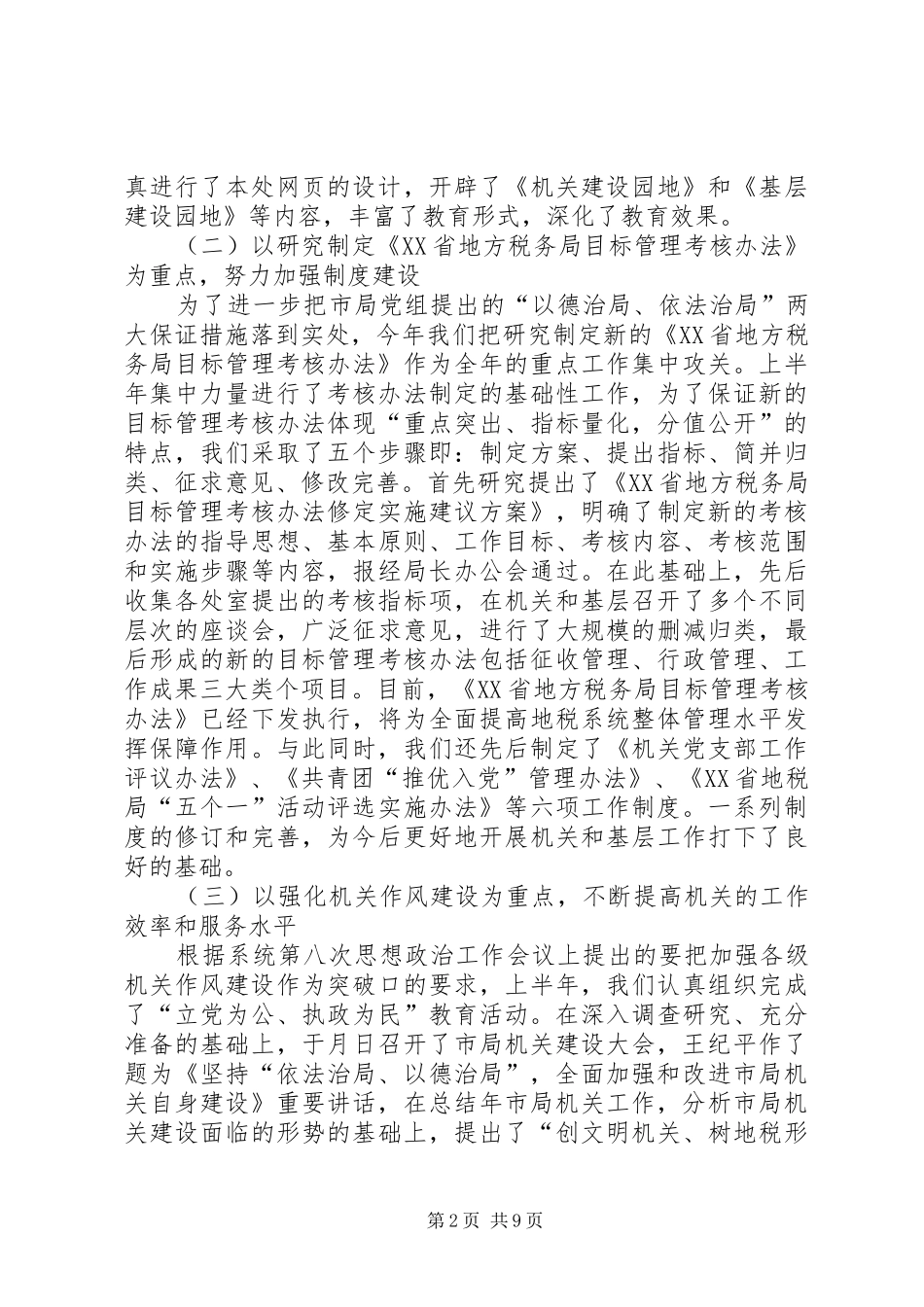 基层工作处年度工作总结（地方税务） _第2页