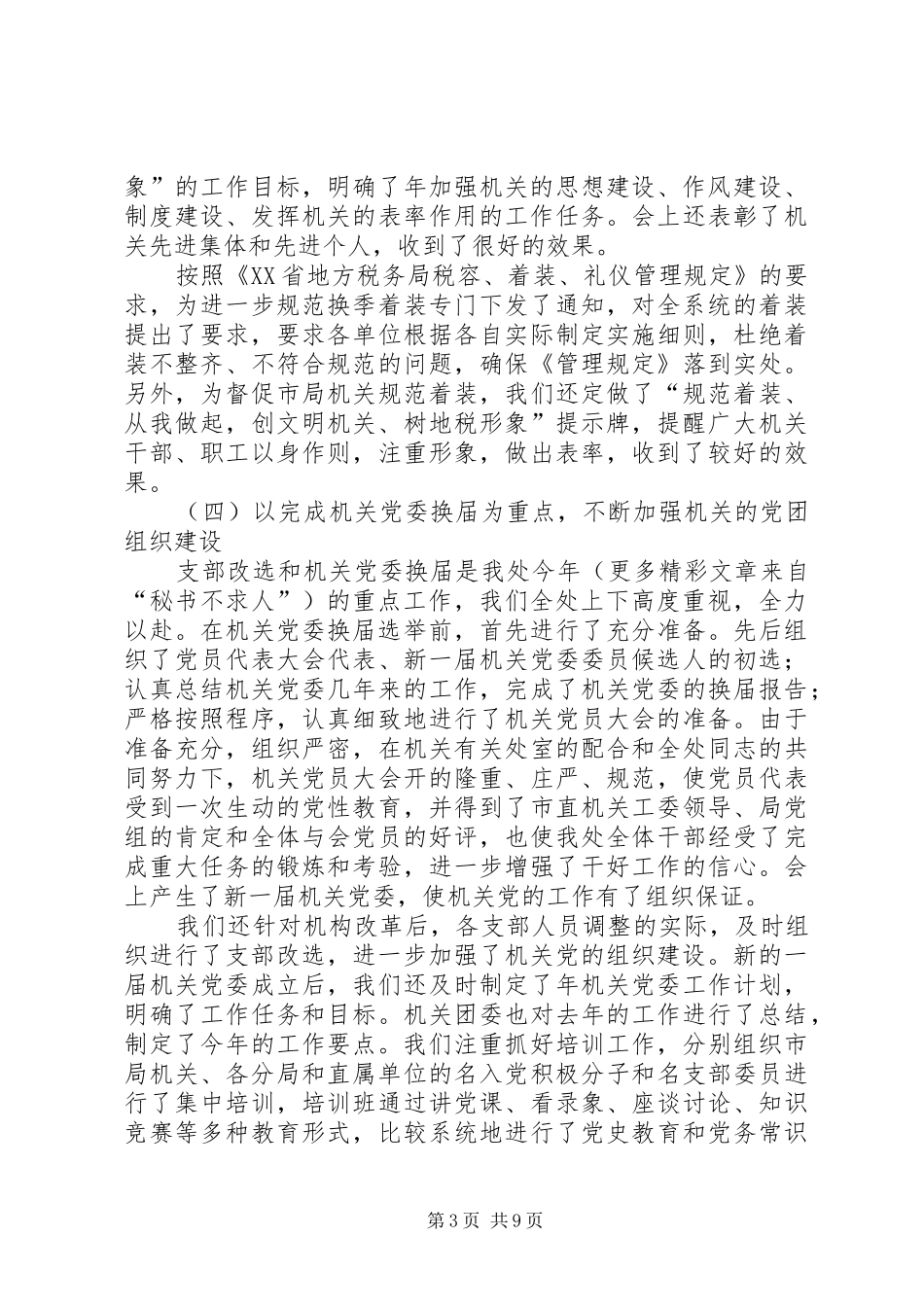 基层工作处年度工作总结（地方税务） _第3页