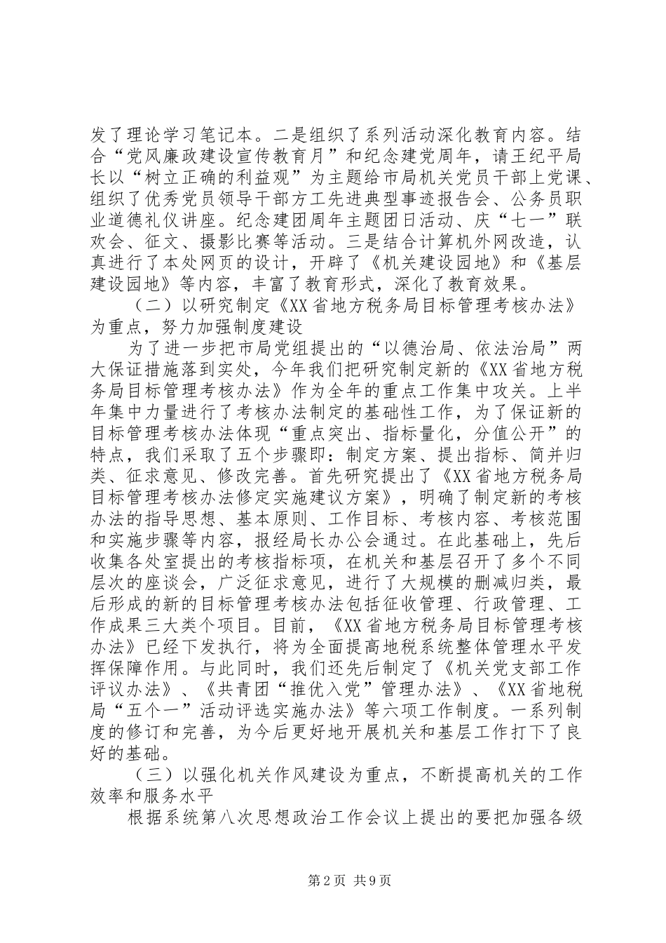 基层工作处年度工作总结 _第2页