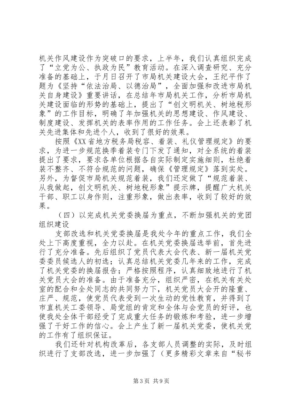 基层工作处年度工作总结 _第3页