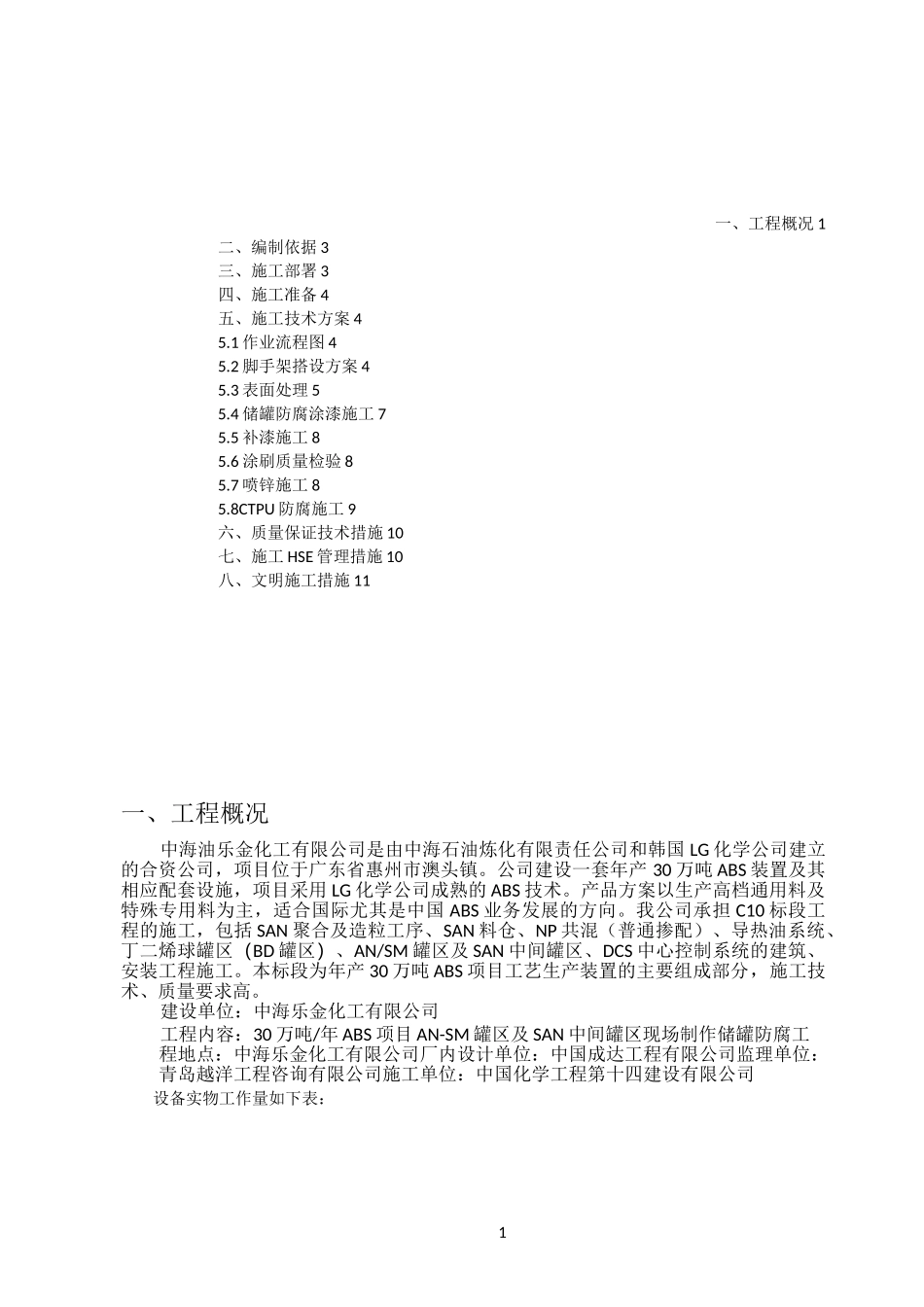 储罐防腐施工方案_第2页