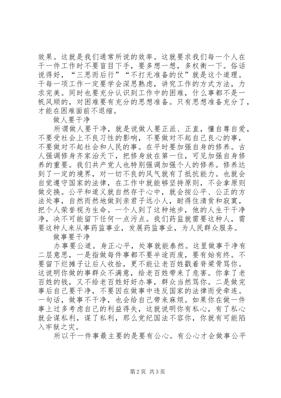 基层工作员的学习体会心得_第2页