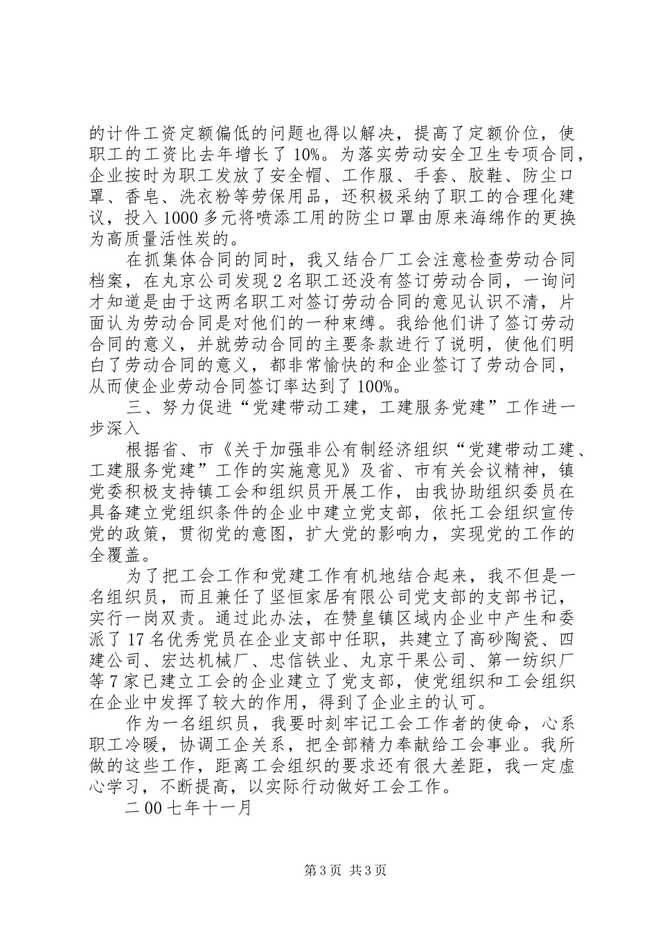 基层工会组织员个人工作总结 _第3页