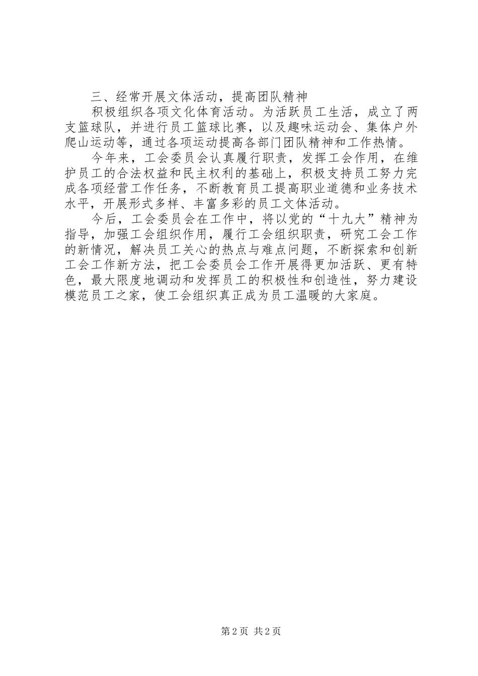 基层工会202X年工作总结_第2页