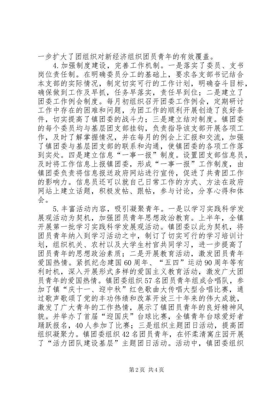 基层团建试点工作阶段总结（进展情况、存在的问题及下一步打算） _第2页