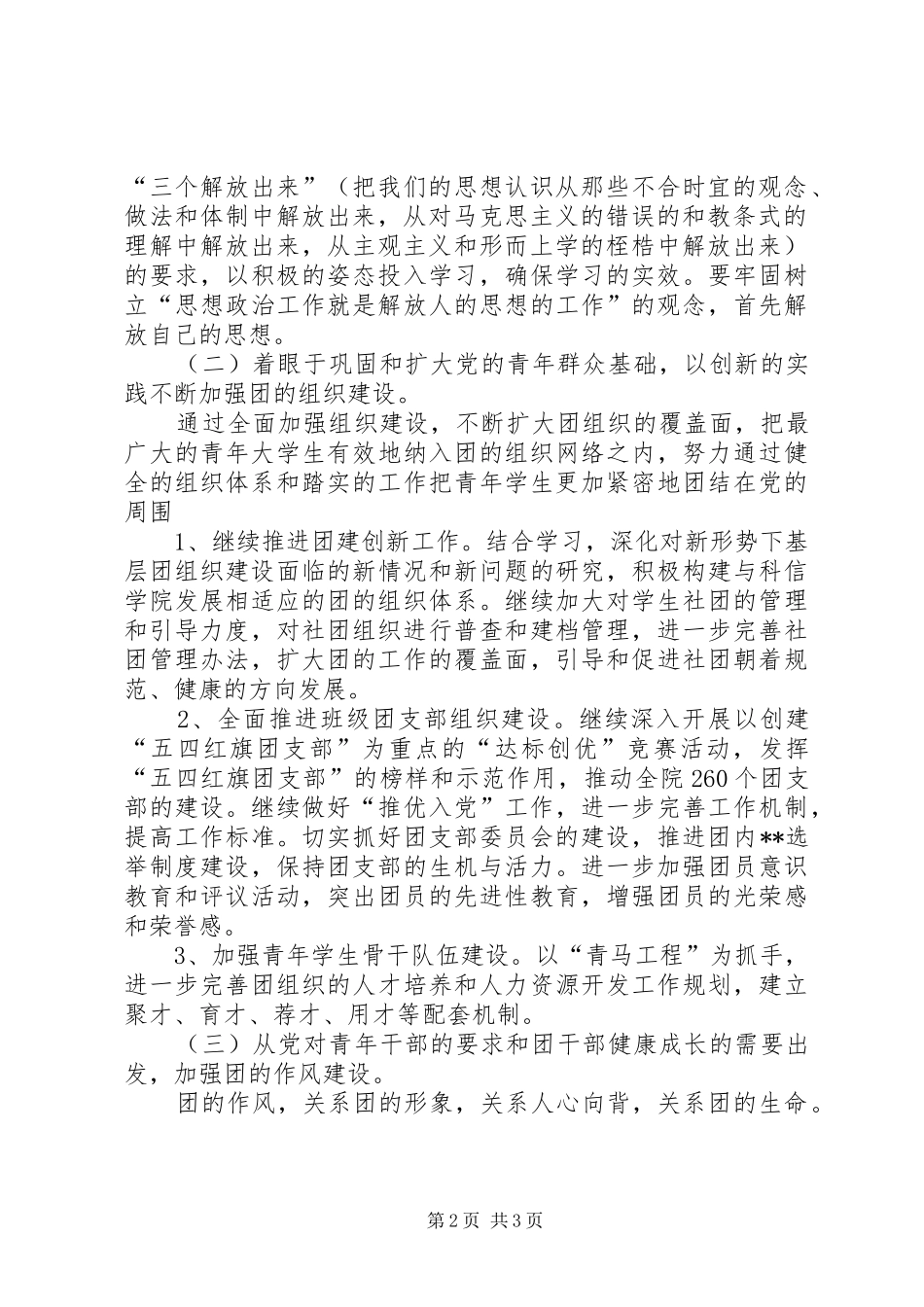基层团干部解放思想大讨论体会心得_第2页