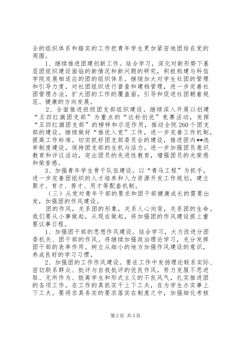 基层团干部继续解放思想大讨论体会心得_第2页