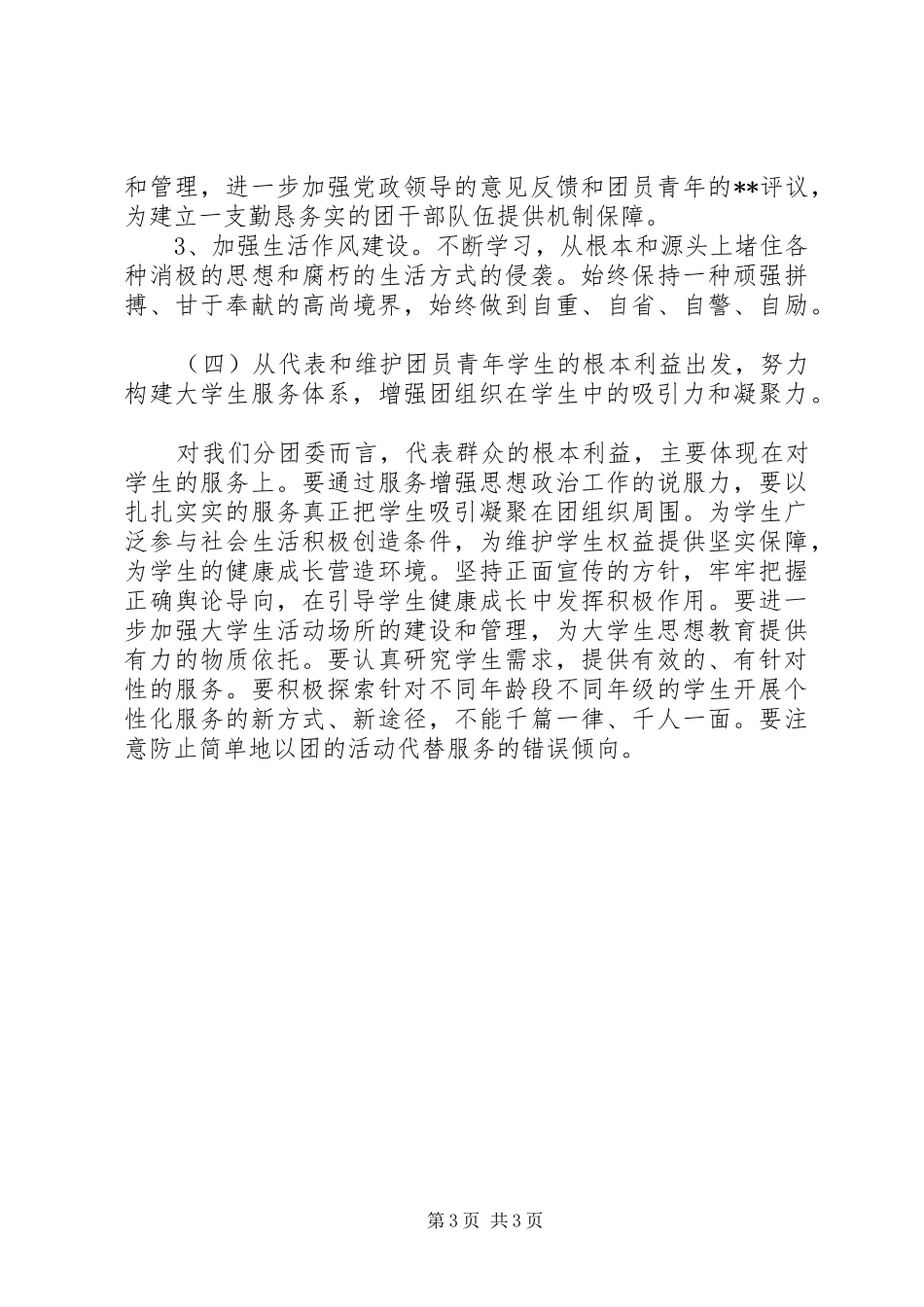 基层团干部继续解放思想大讨论体会心得_第3页