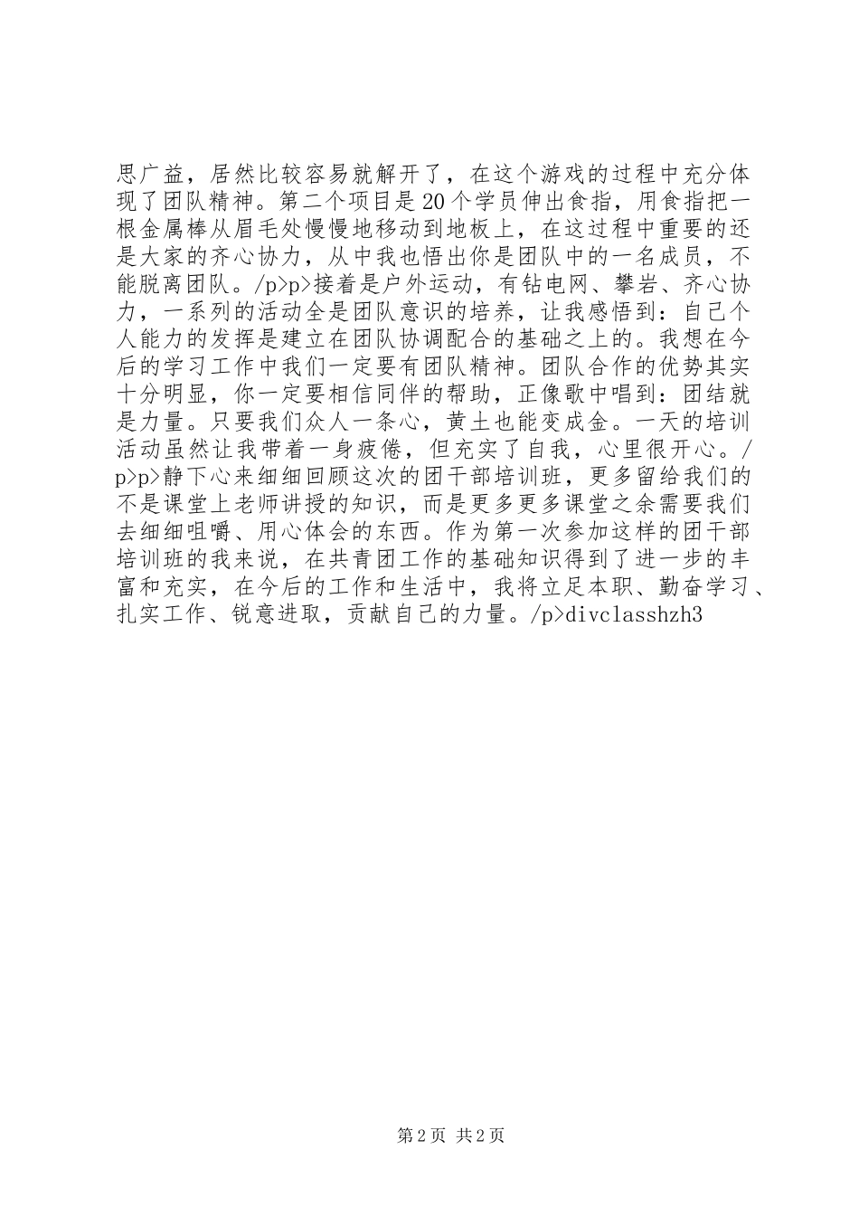 基层团干部培训心得_第2页