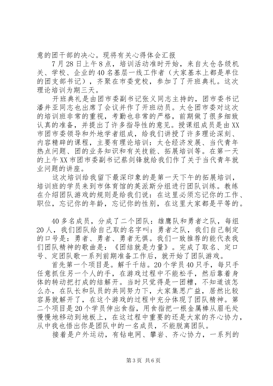 基层团干培训体会心得3篇_第3页