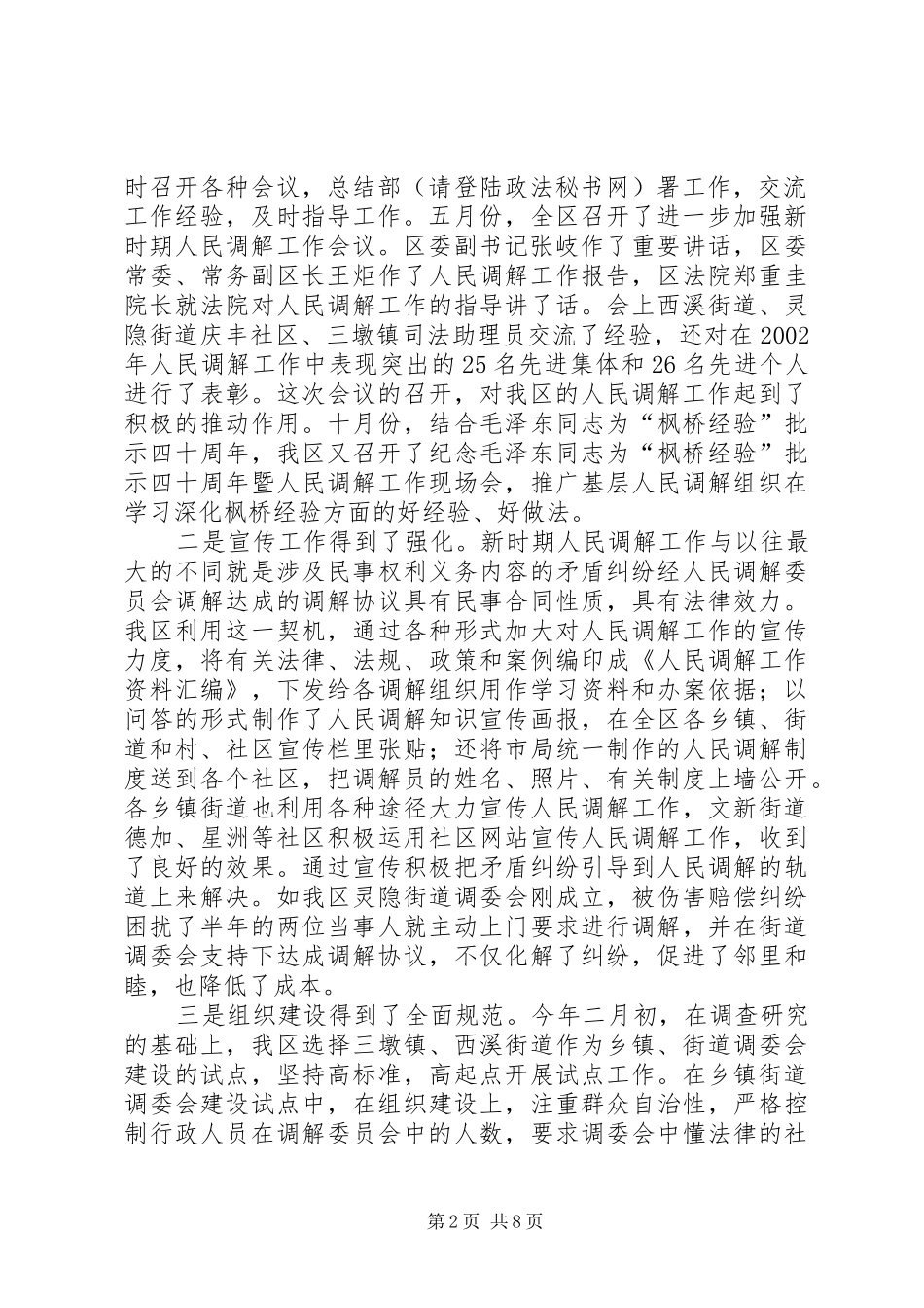 基层司法行政工作总结 _第2页