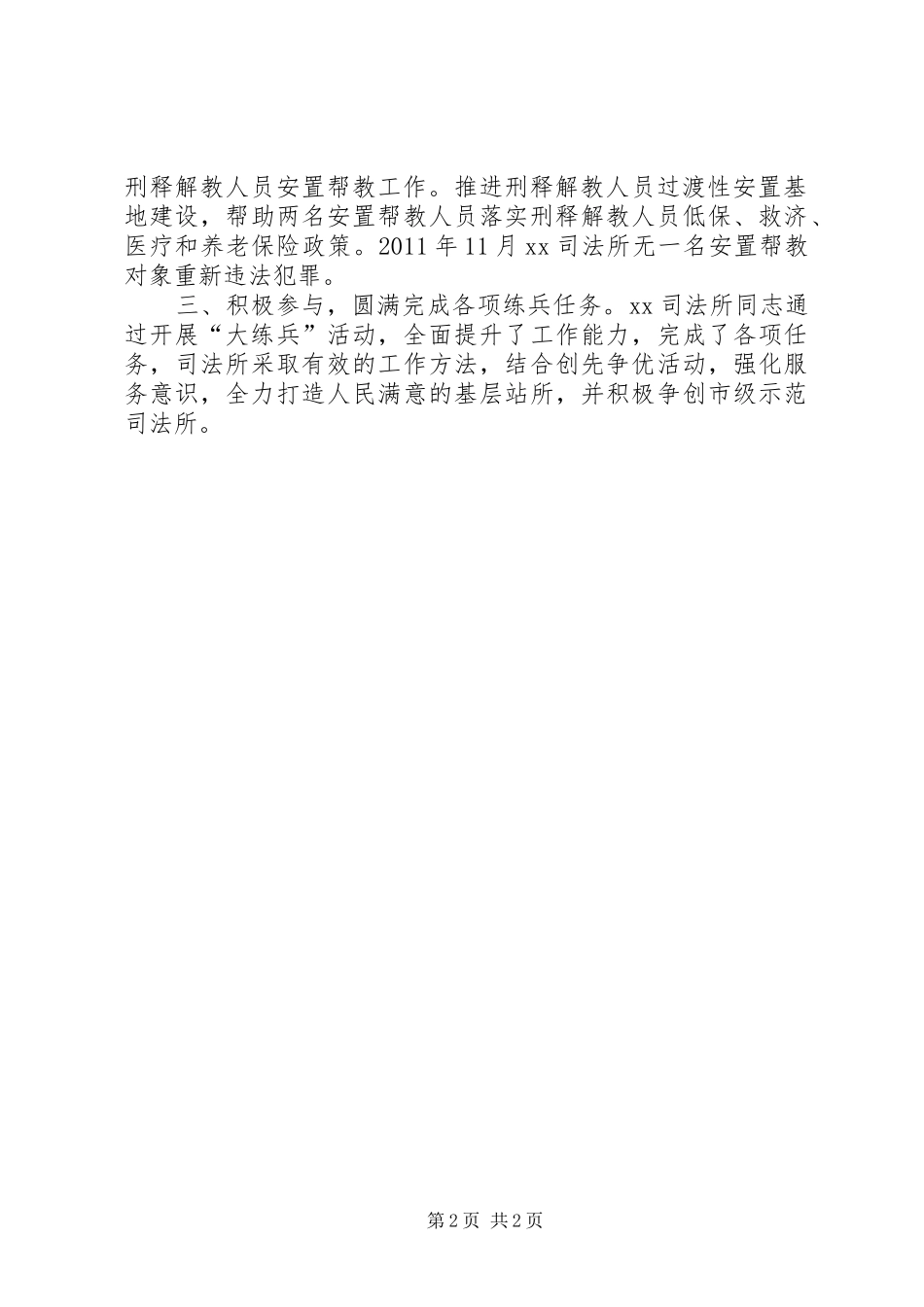 基层司法所岗位练兵活动总结 _第2页