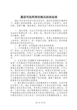 基层司法所岗位练兵活动总结 