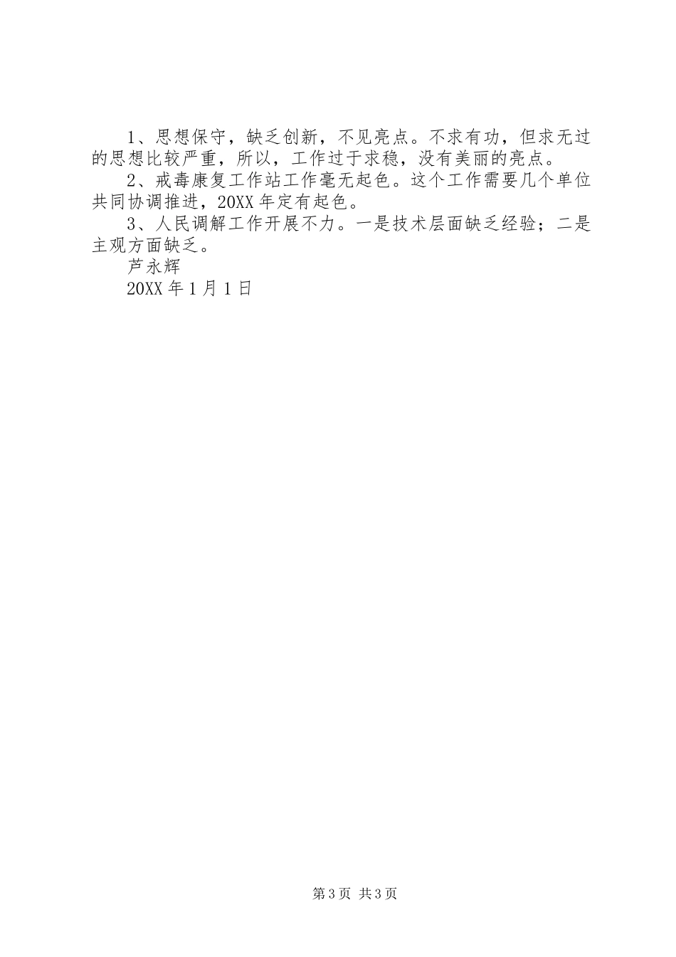 基层司法行政个人工作总结 _第3页