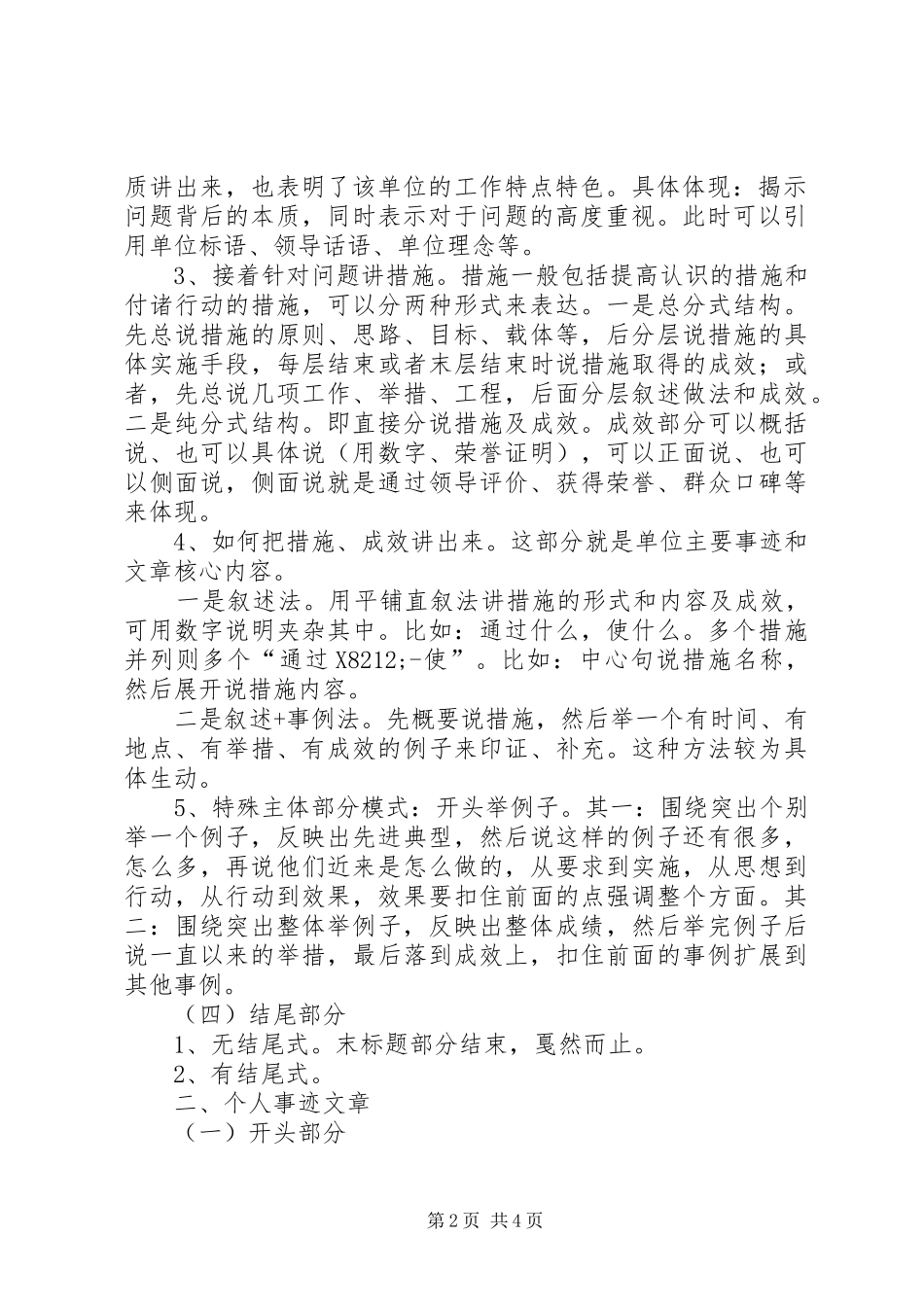 基层反映：单位、个人事迹文章写法总结 _第2页