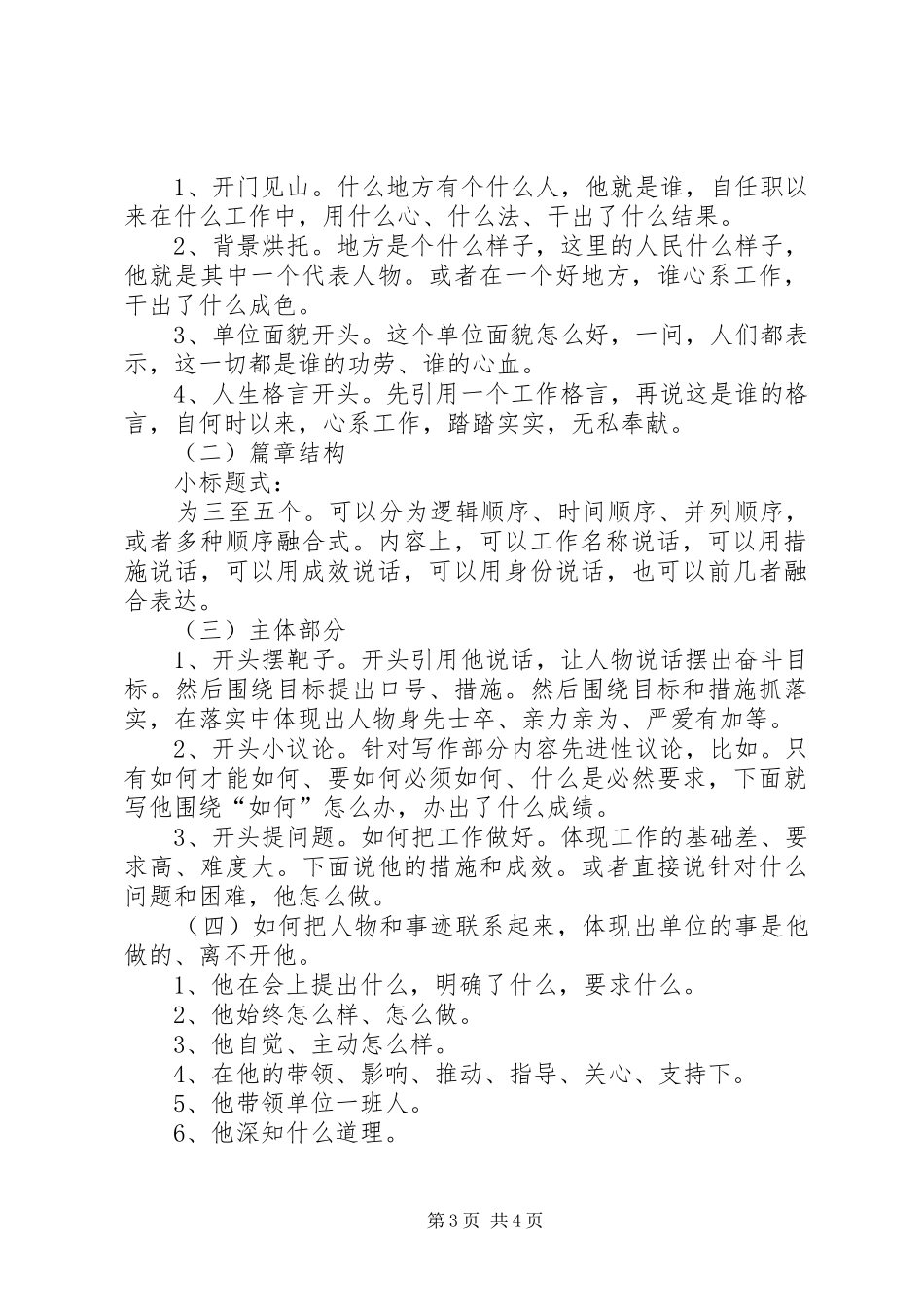 基层反映：单位、个人事迹文章写法总结 _第3页
