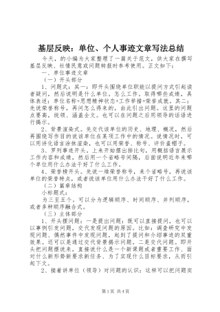 基层反映：单位、个人事迹文章写法总结 