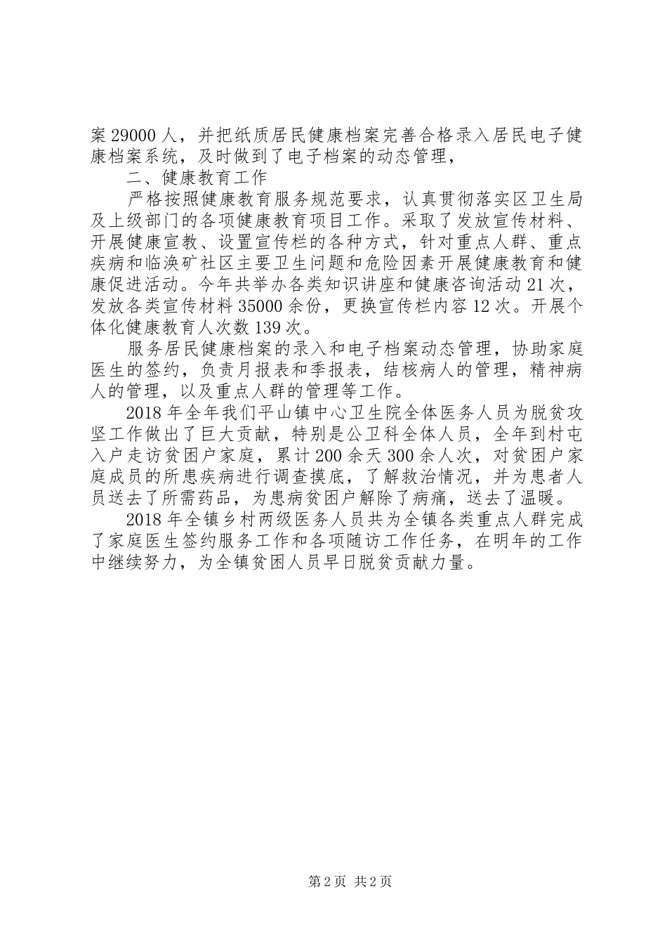 基层卫生院基本公共卫生服务和健康教育工作总结 _第2页