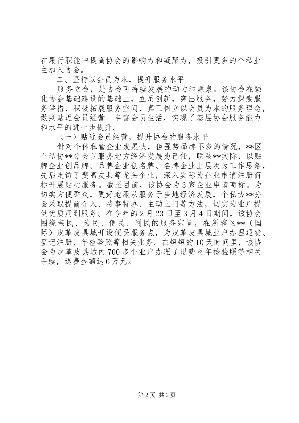 基层协会建设办公室工作总结范文 _第2页