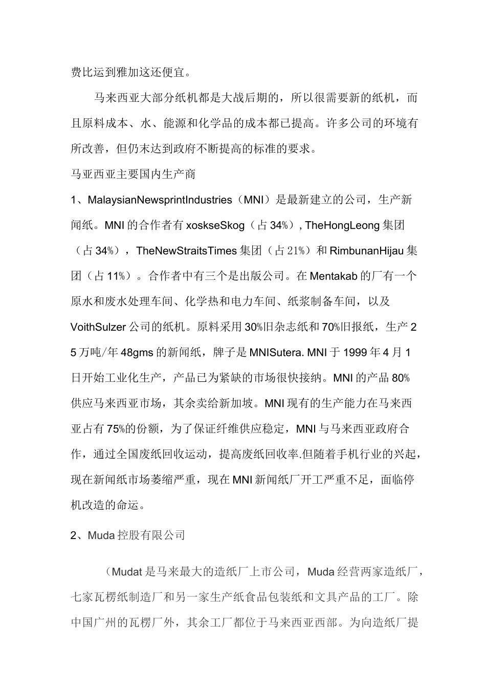 马亚西亚的制浆造纸工业_第3页