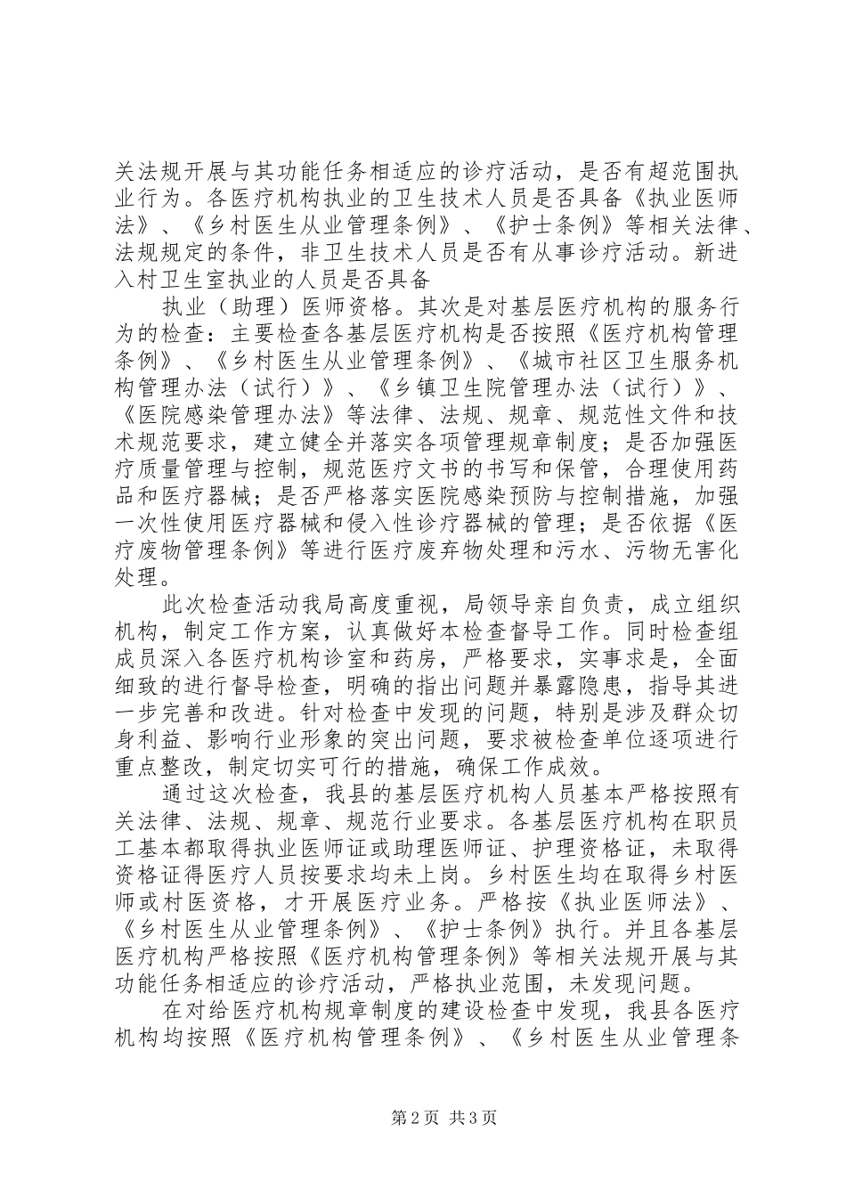基层医疗机构五年工作总结 _第2页