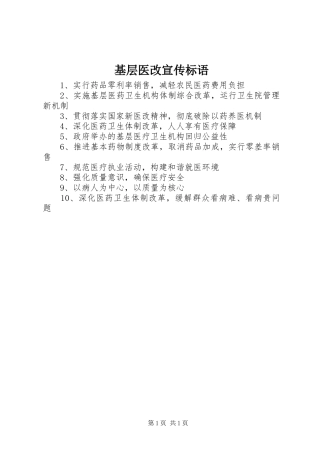 基层医改宣传标语
