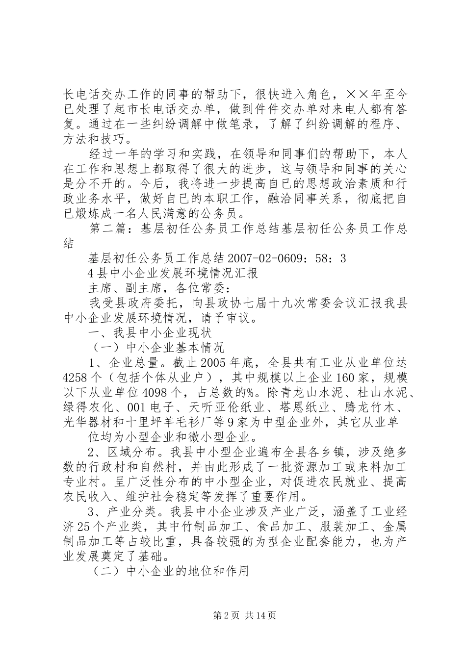 基层初任公务员工作总结 _第2页