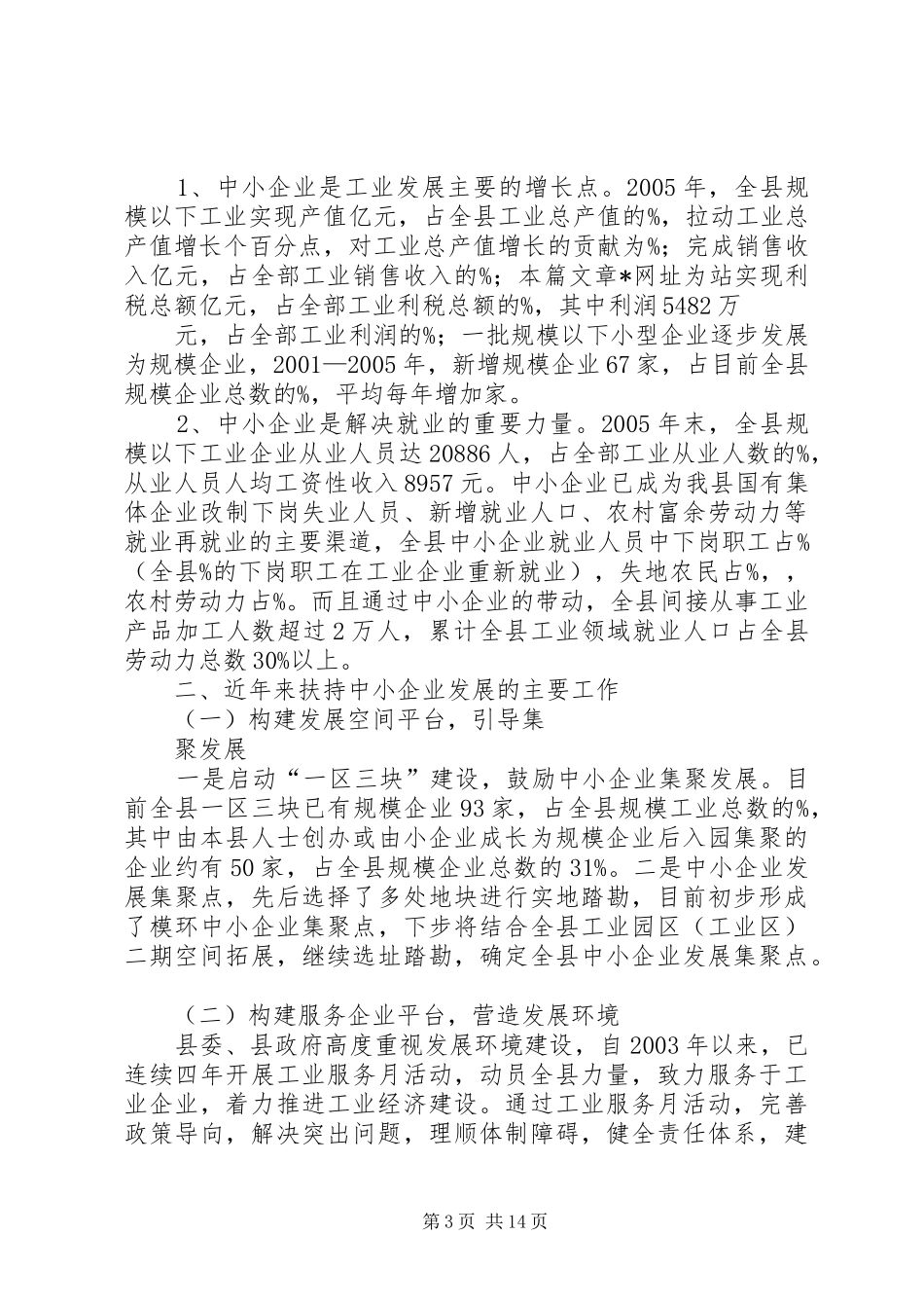 基层初任公务员工作总结 _第3页